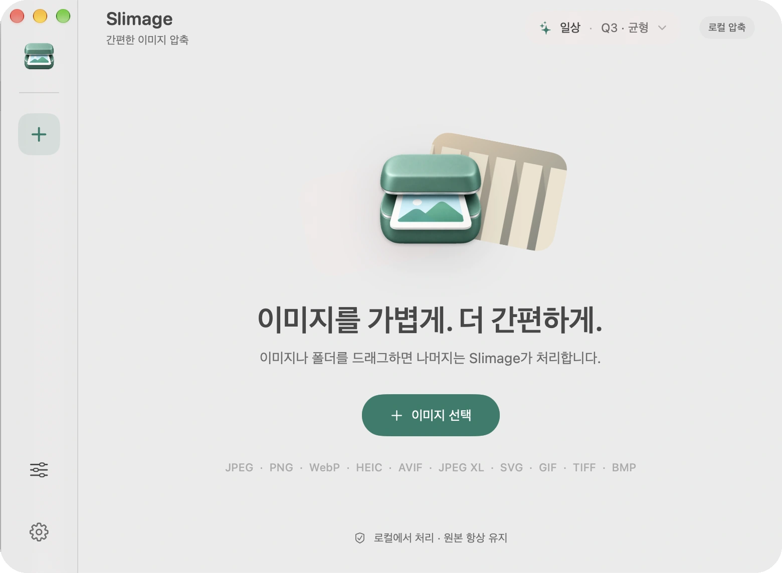 이미지 가져오기와 지원 형식이 표시된 Slimage의 네이티브 메인 창